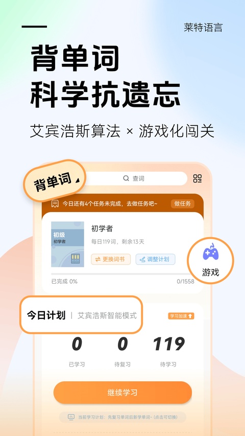 莱特英语截图4