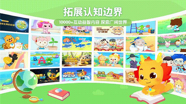 小伴龙优学截图3