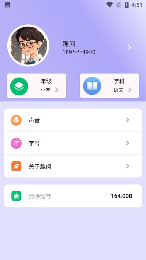 趣问截图1