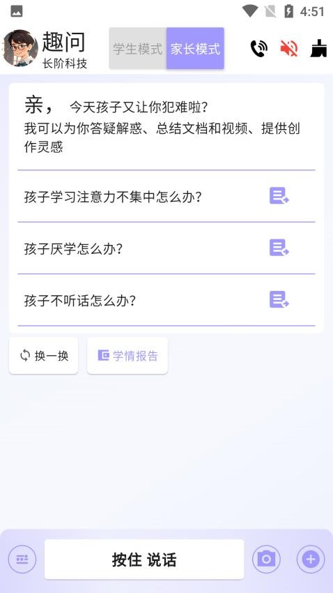 趣问截图2