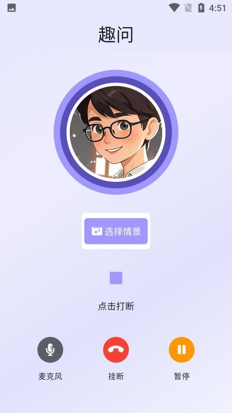 趣问截图3