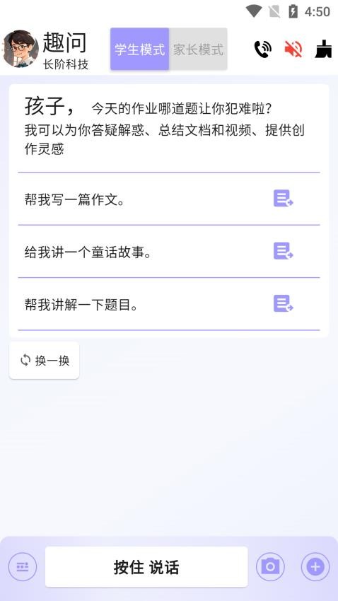 趣问截图4