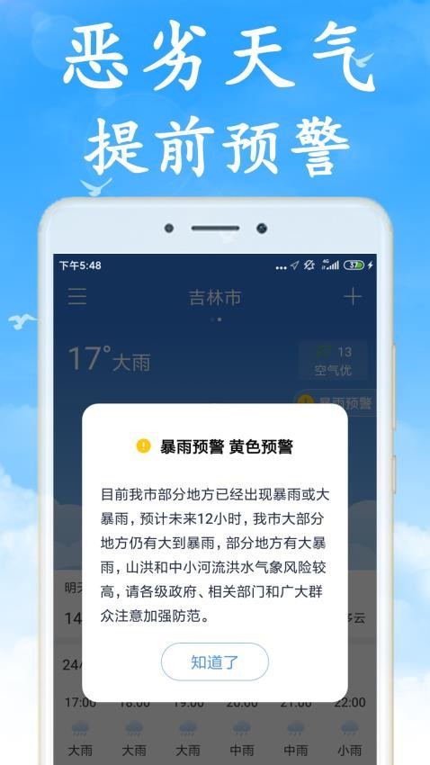 天气非常准截图1