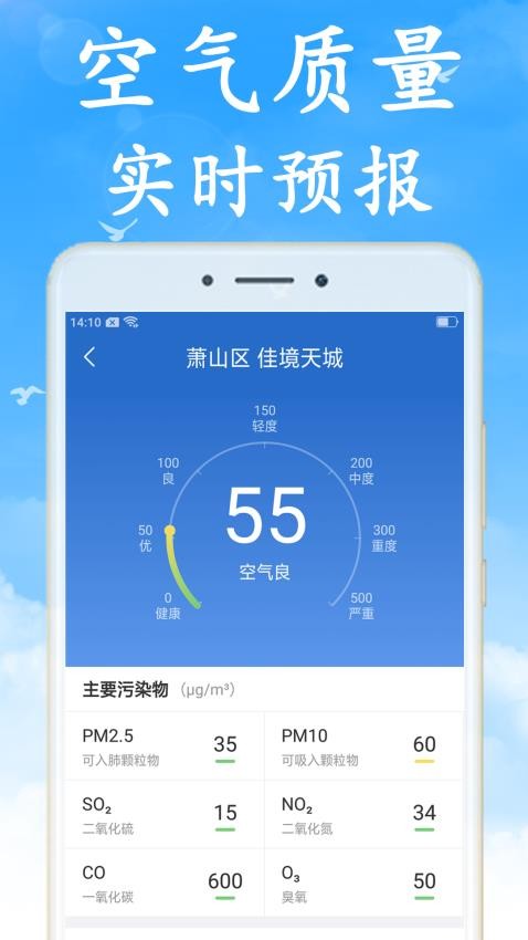 天气非常准截图2