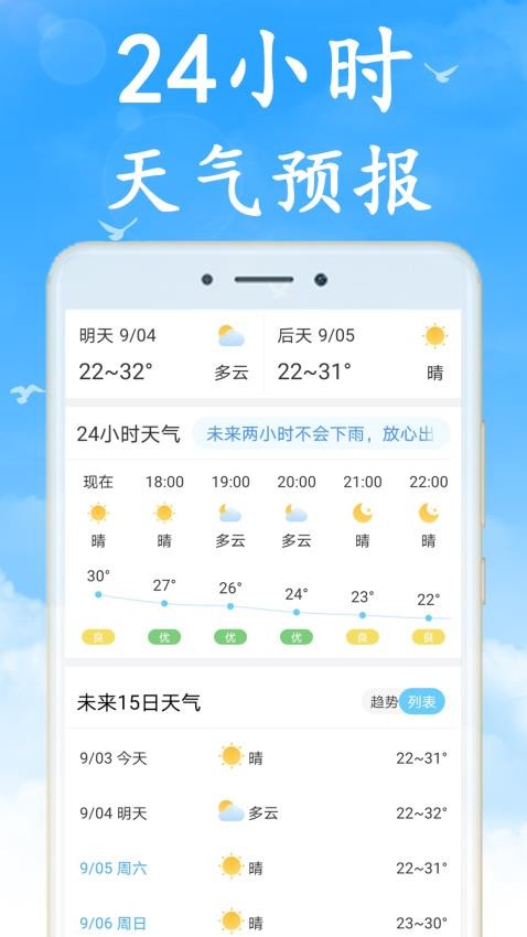天气非常准截图3