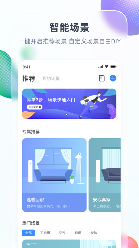 智汇家截图2