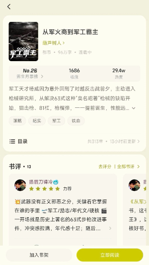 汽水小说阅读截图3