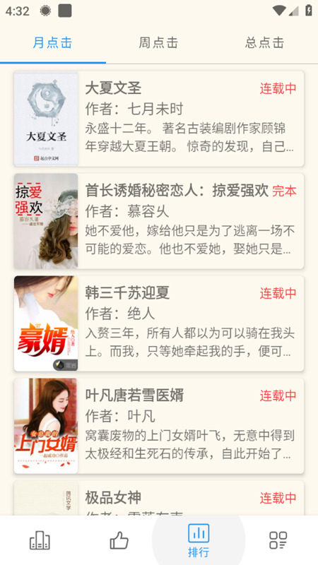 必去小说截图1