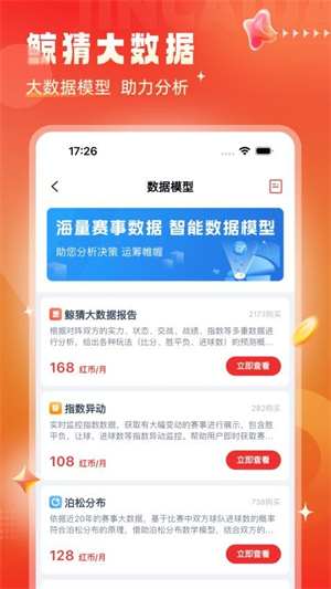 鲸猜足球截图1
