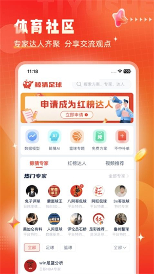 鲸猜足球截图2