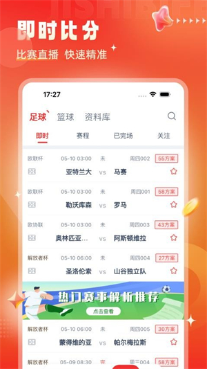 鲸猜足球截图3