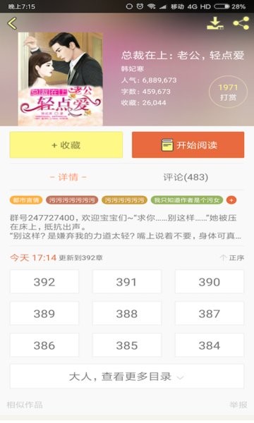 言情小说截图1