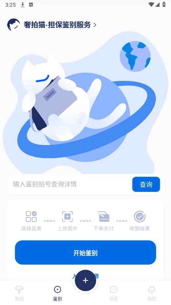 奢拍猫截图2