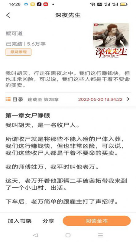 枕上小说阅读截图2