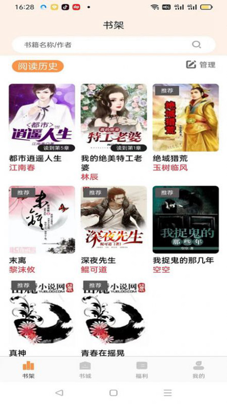 枕上小说阅读截图3