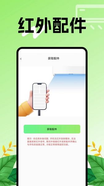 空调智能遥控器截图1