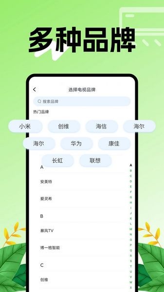 空调智能遥控器截图2