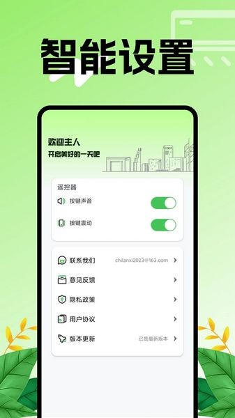 空调智能遥控器截图3