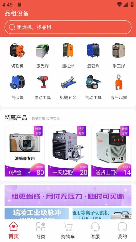 品租设备截图1