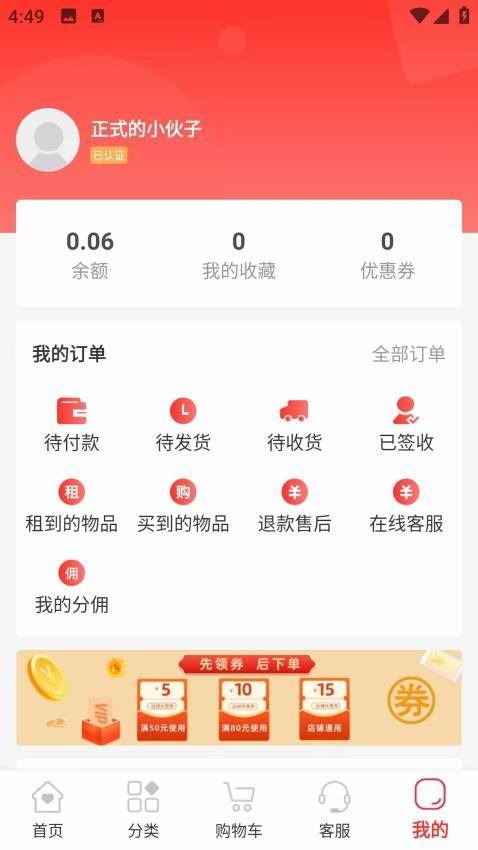 品租设备截图4