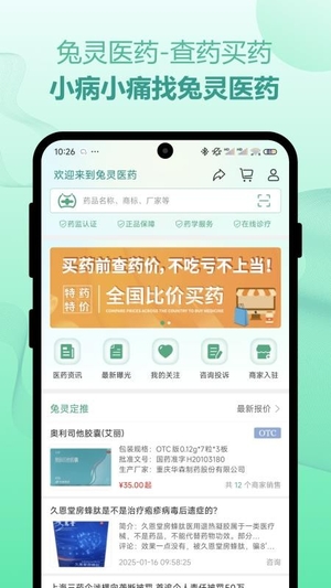 兔灵医药截图1