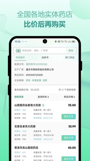 兔灵医药截图2