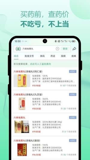 兔灵医药截图3