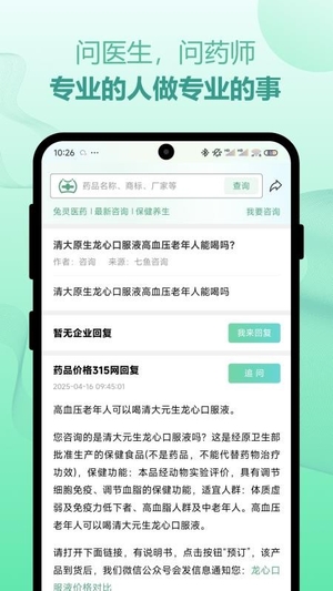 兔灵医药截图4