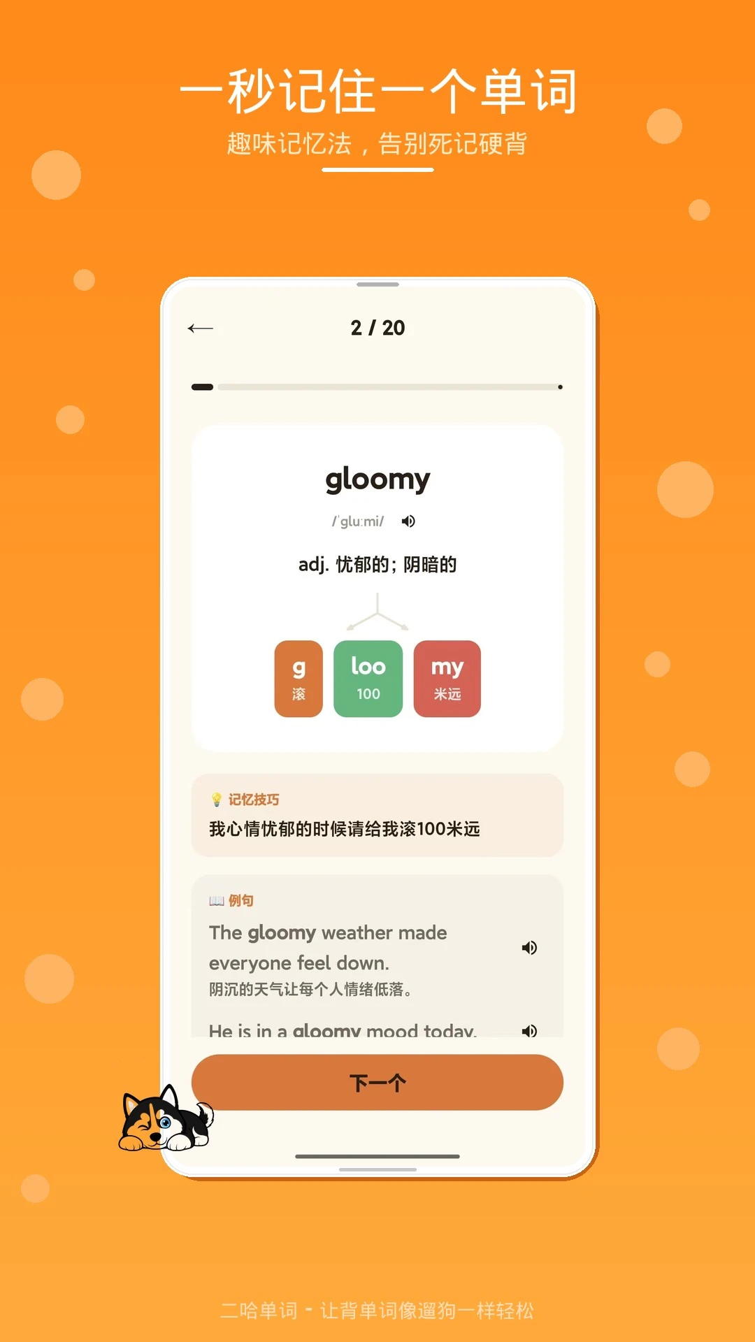 二哈单词截图1