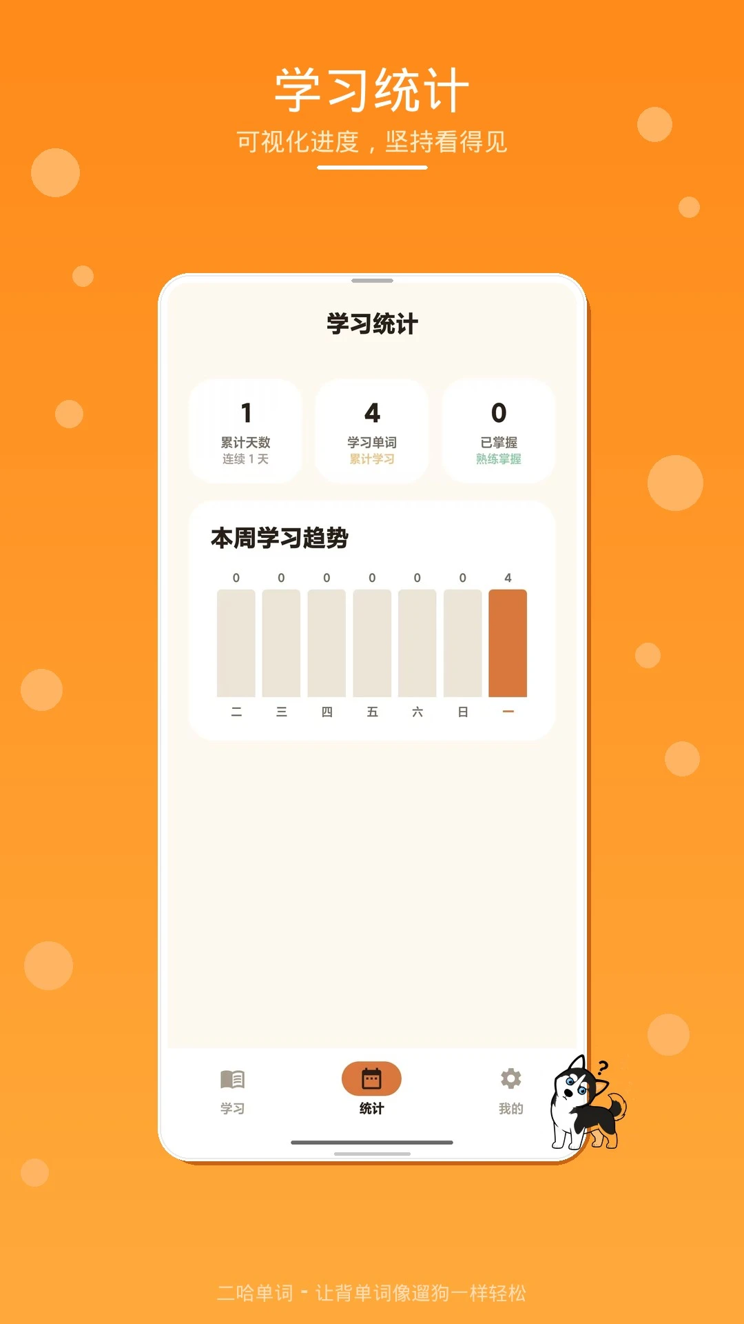 二哈单词截图2