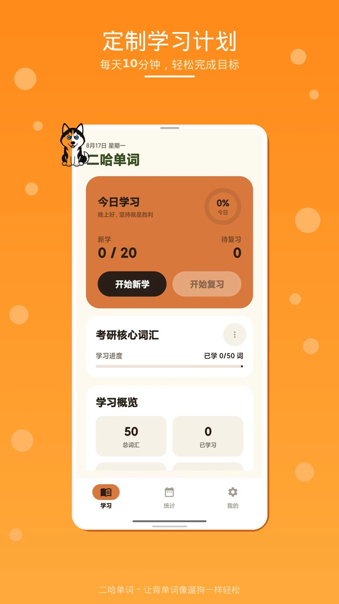 二哈单词截图3