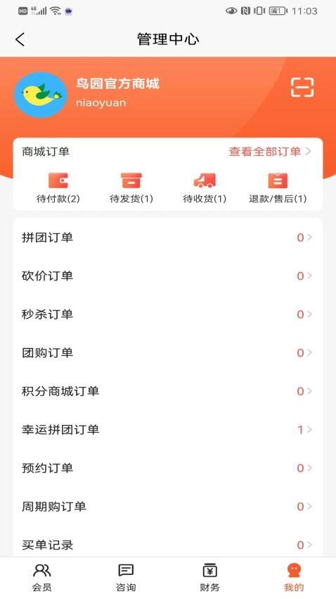 鸟园截图1
