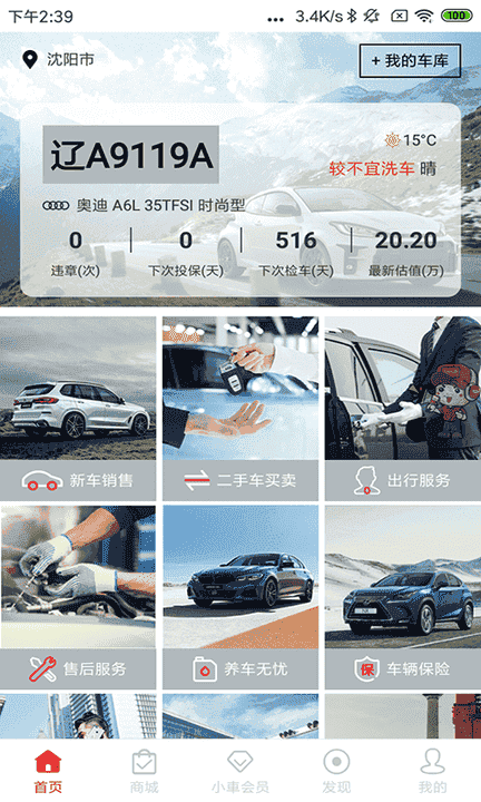 小車乐道截图1