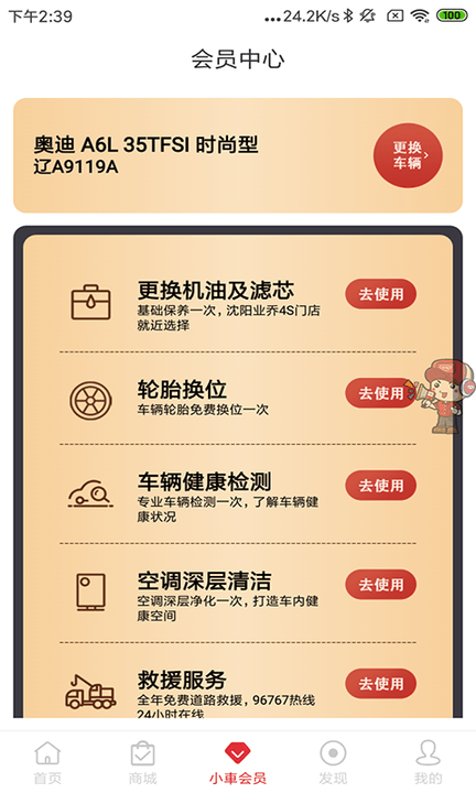 小車乐道截图3