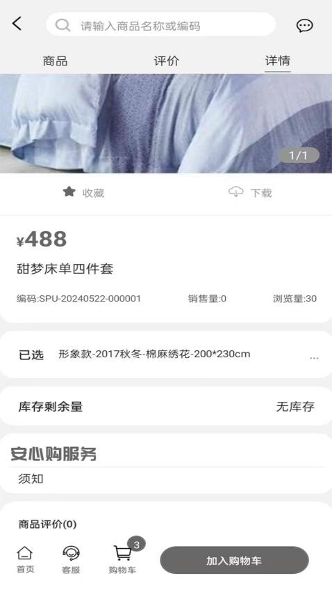 晚安家纺截图1