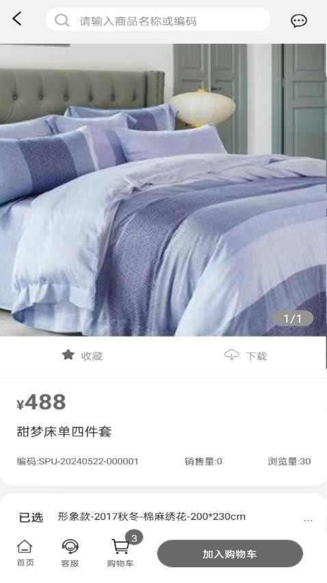 晚安家纺截图2