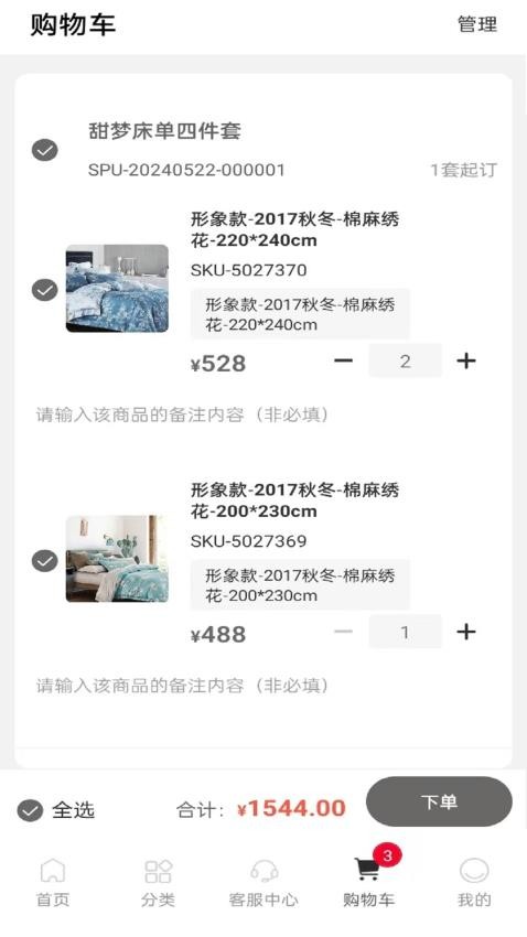 晚安家纺截图3