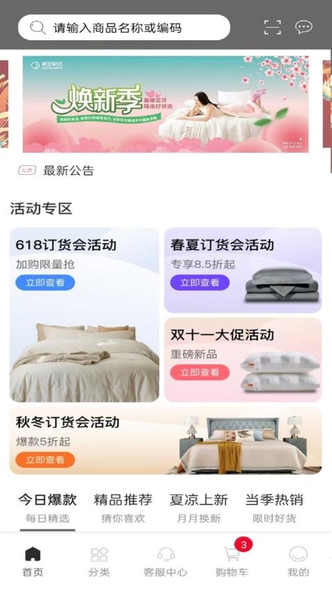 晚安家纺截图4