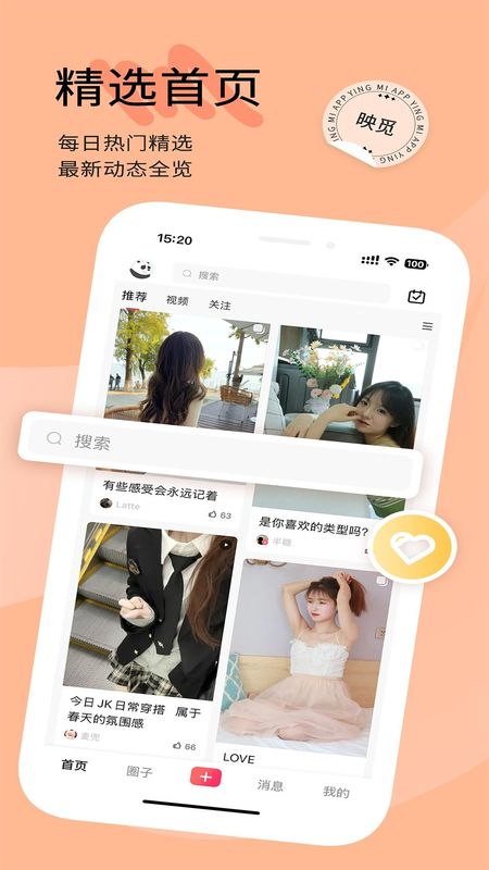 映觅截图1