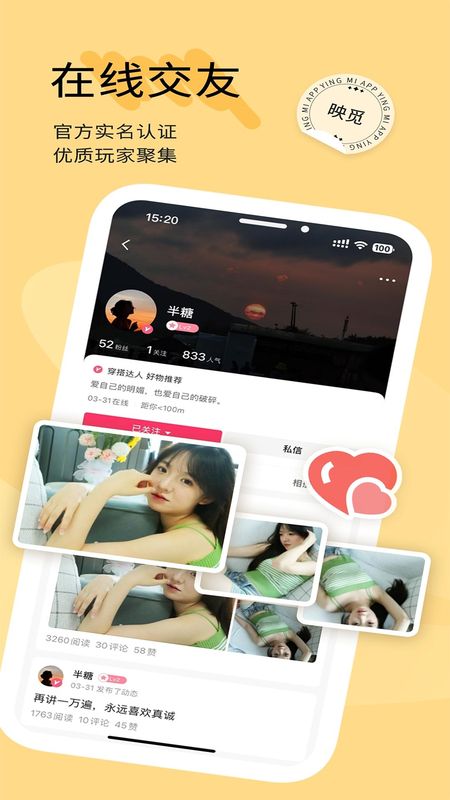 映觅截图3