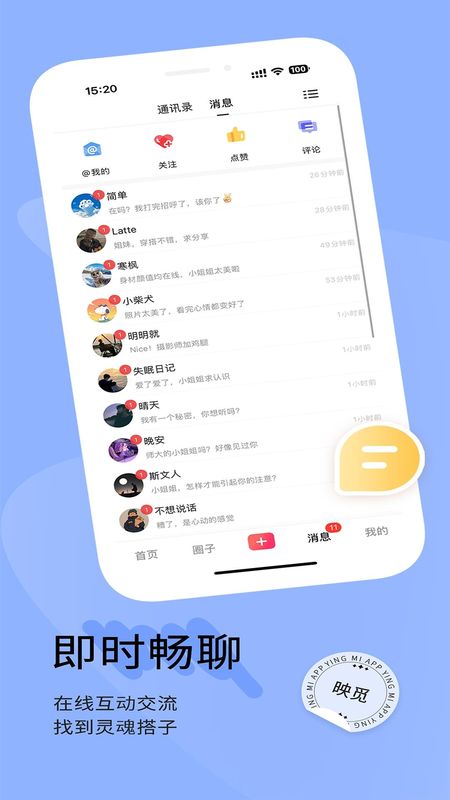 映觅截图4