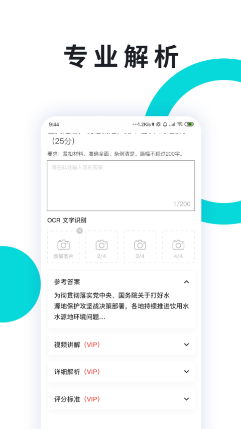申论一点通截图1