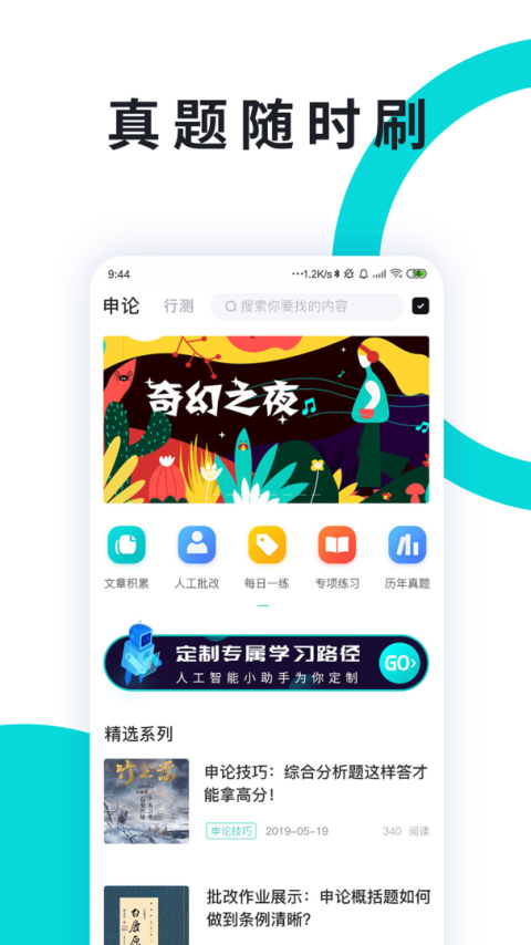 申论一点通截图2