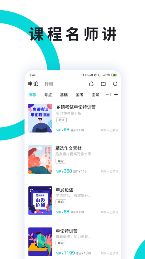 申论一点通截图3