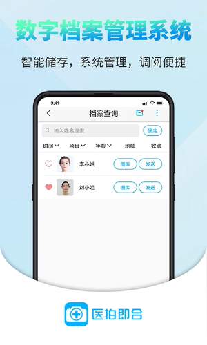 医拍即合截图1