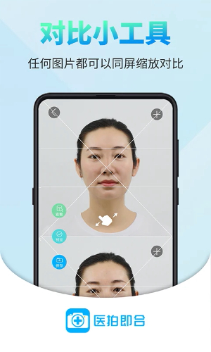 医拍即合截图2