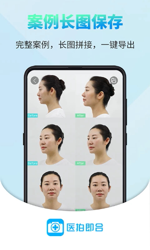 医拍即合截图3
