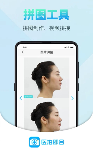 医拍即合截图4