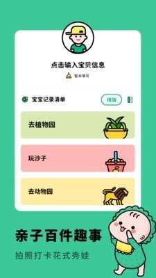 亲子生活相册截图2
