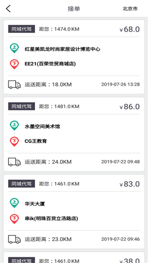 一代驾截图3